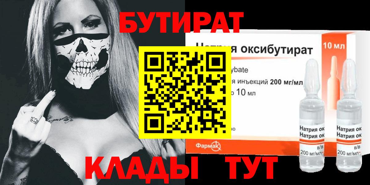 БУТИРАТ 99%  Вход с VPN  Бутират  Нальчик 
