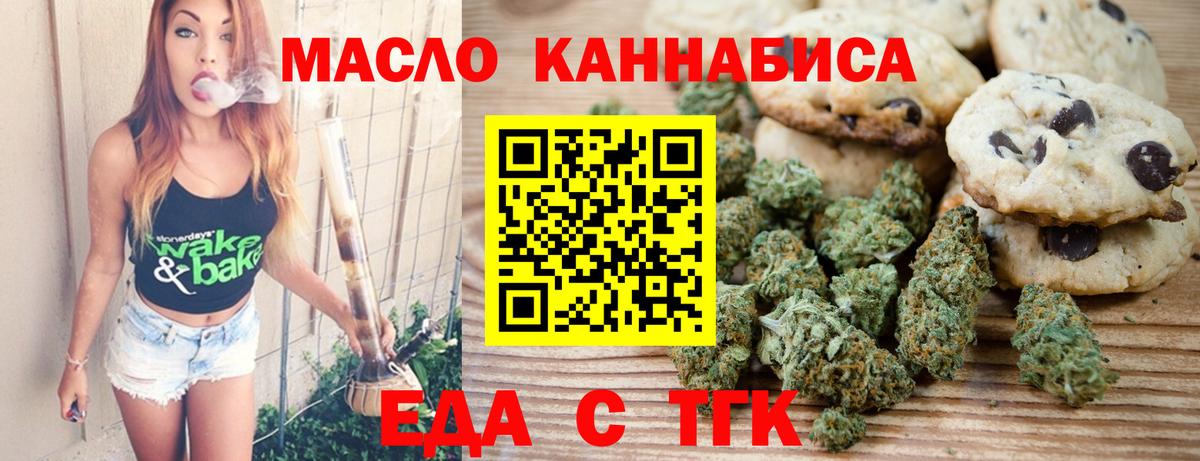 Еда ТГК конопля Нальчик