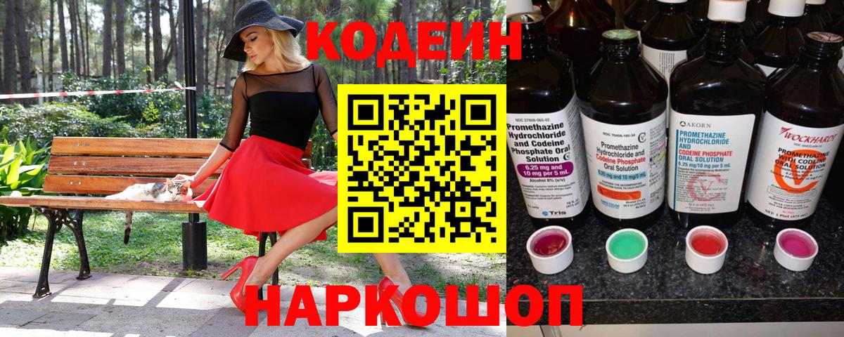 Нальчик  Кодеин напиток Lean (лин)  Вход с VPN  Codein напиток Lean (лин) 