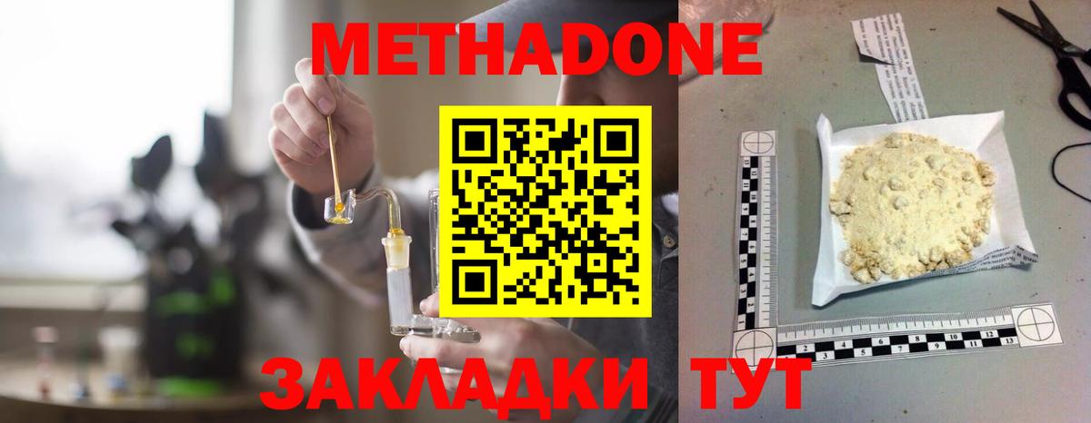 МЕТАДОН methadone Нальчик